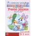 Комплект. Домашние логопедические тетради. Учим проблемные звуки. (в 8 кн.)