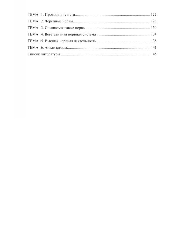 Анатомия и физиология человека: рабочая тетрадь. Ч. 2