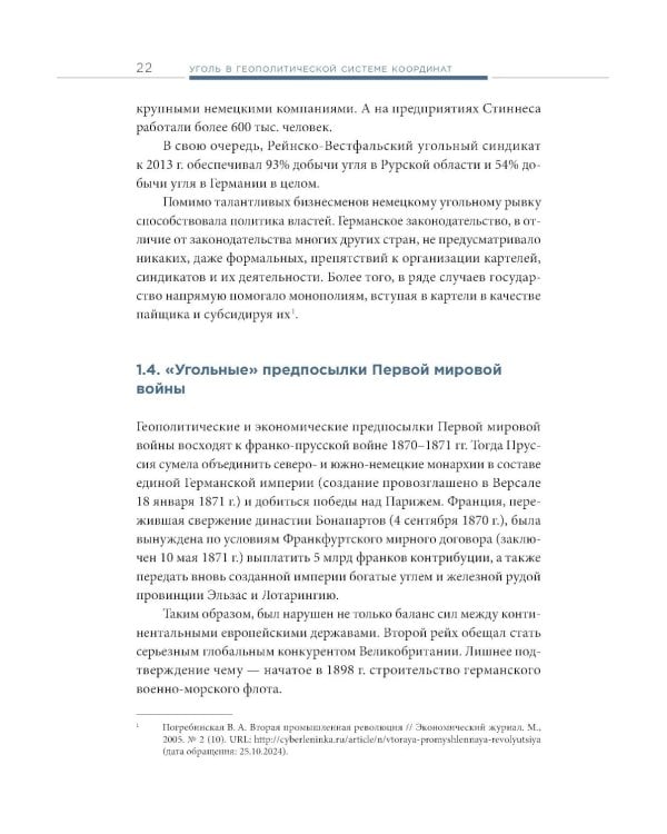 Уголь в геополитической системе координат: истоки отрасли, тенденции, перспективы