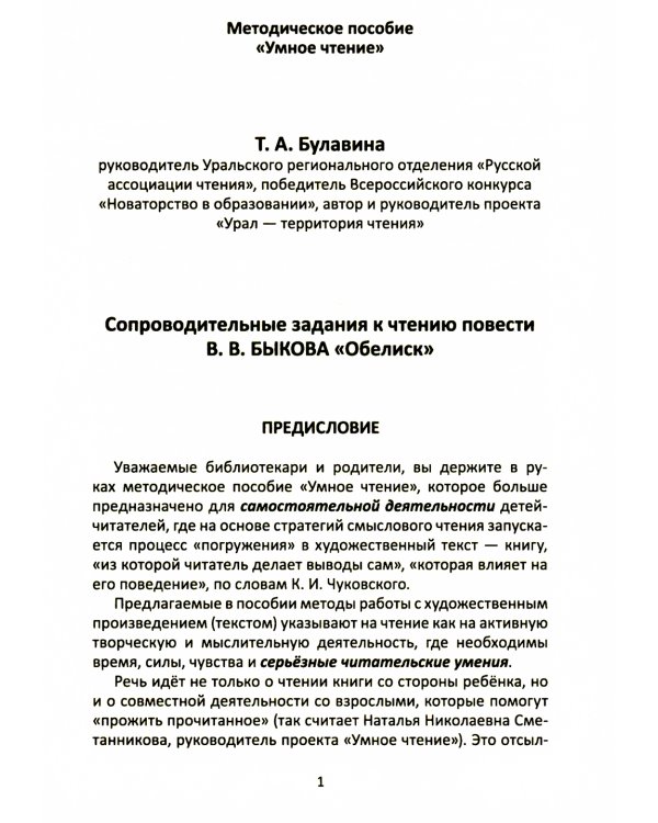 Сопроводительные задания к чтению повести В.В. Быкова "Обелиск"