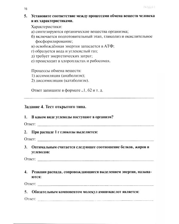 Анатомия и физиология человека: рабочая тетрадь. Ч. 2