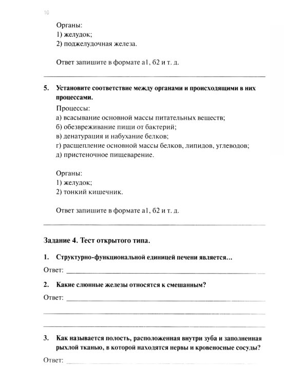 Анатомия и физиология человека: рабочая тетрадь. Ч. 2