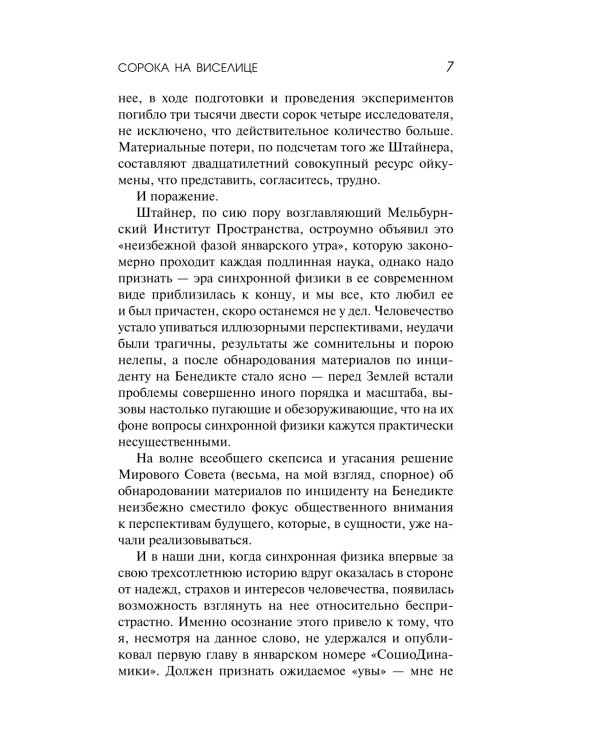 Сорока на виселице