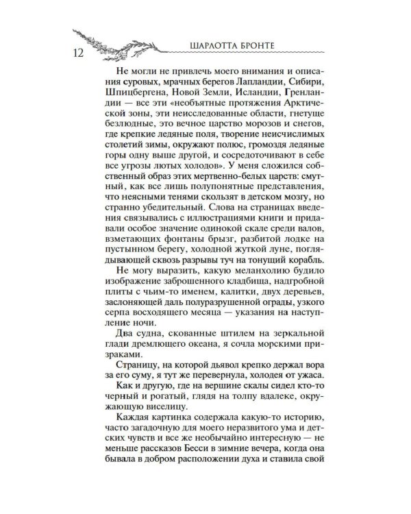 Джейн Эйр: роман