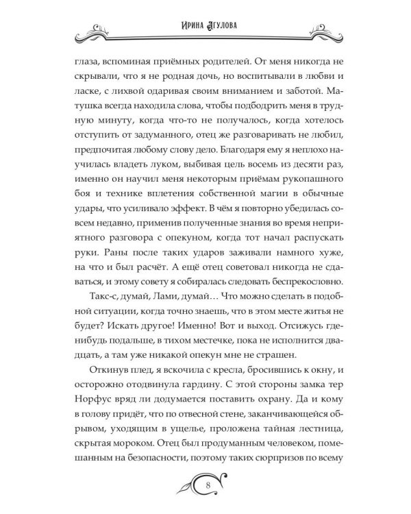 Тайны академии драконов, или Куда приводят мечты