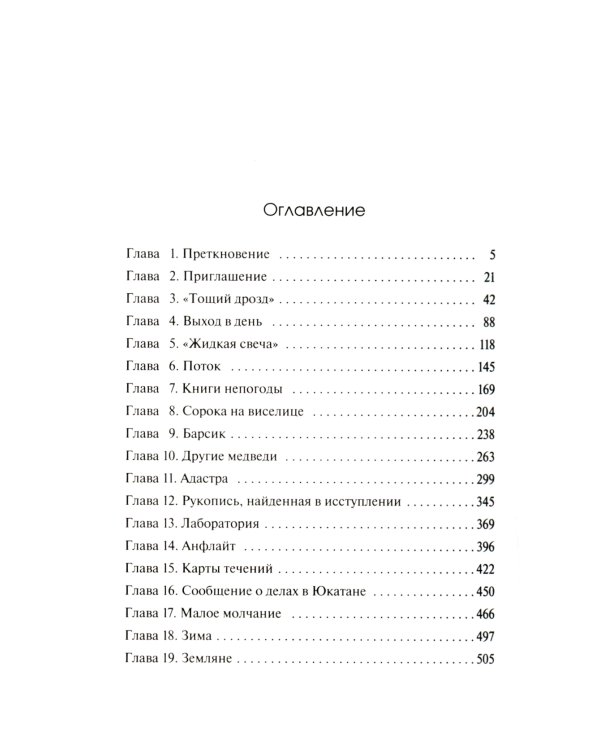 Сорока на виселице