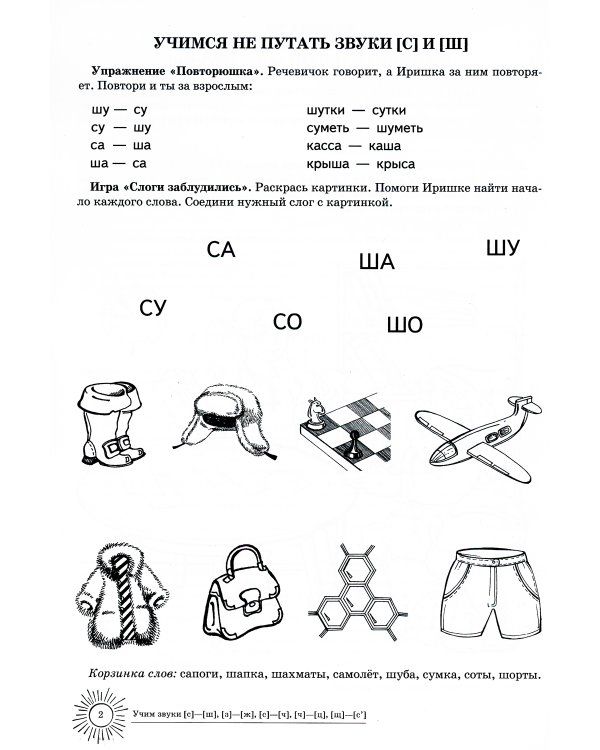 Комплект тетрадей. Домашние логопедические тетради. Учим проблемные звуки (количество томов: 8)