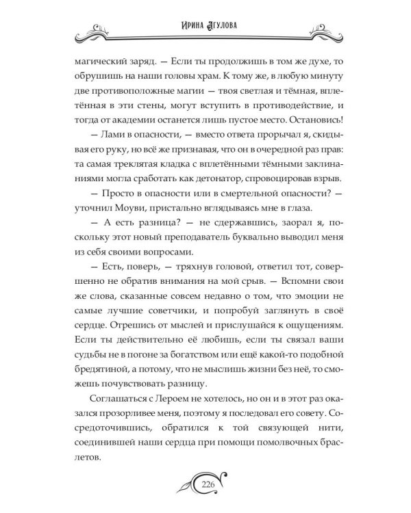 Тайны академии драконов, или Куда приводят мечты