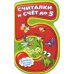 Книжка с мягкими пазлами. Считалки и счет до 5