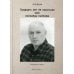 Тридцать лет на просыхая или исповедь пьяницы: избранные стихи