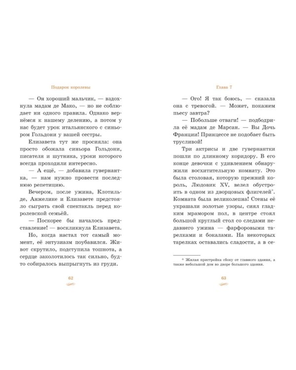 Дополнительное изображение книги «Елизавета, принцесса Версальская. Подарок королевы»