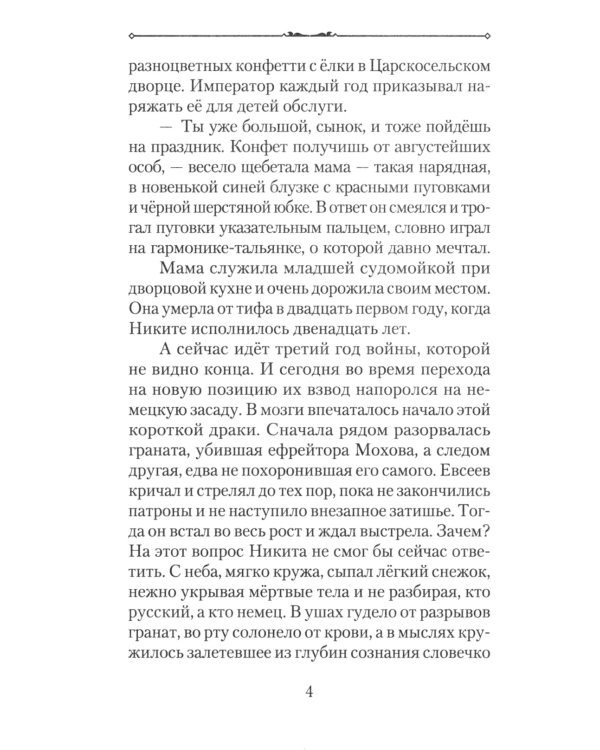 Фарфоровая память: повесть