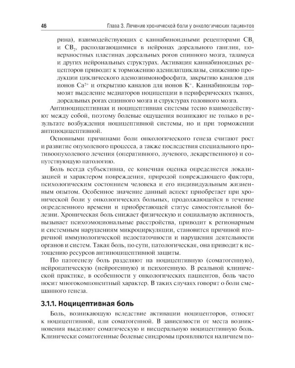 Паллиативная медицинская помощь в онкологии: Учебник. 2-е изд., перераб. и доп