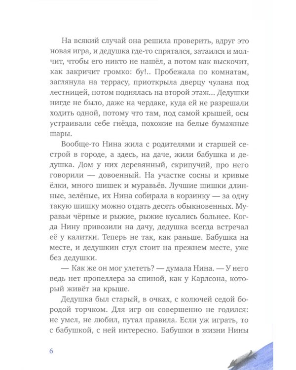 Летучий дедушка