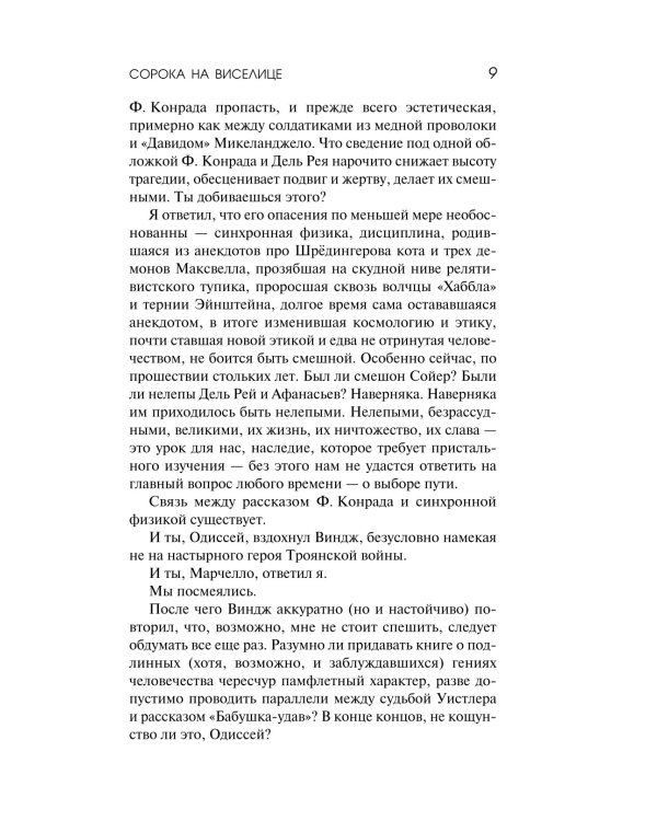 Сорока на виселице