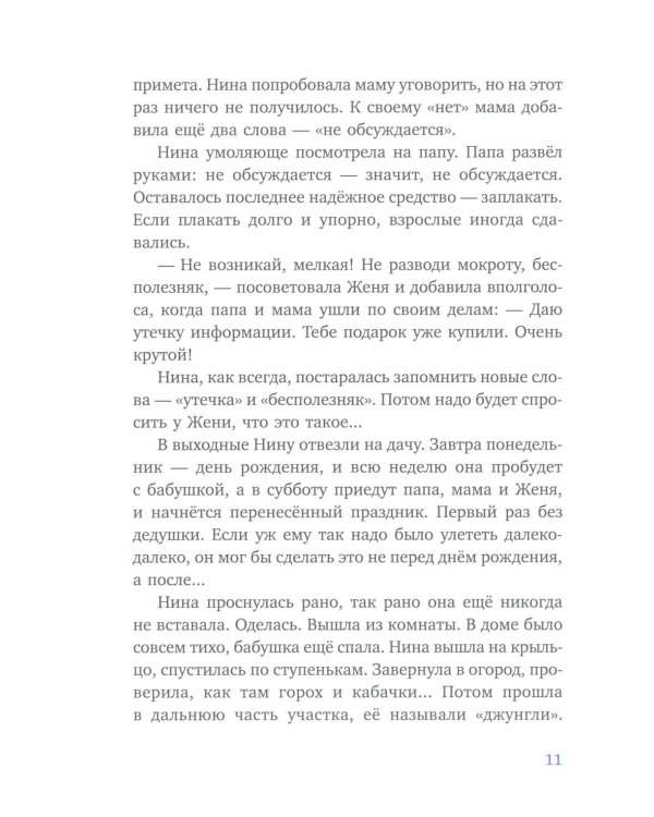 Летучий дедушка
