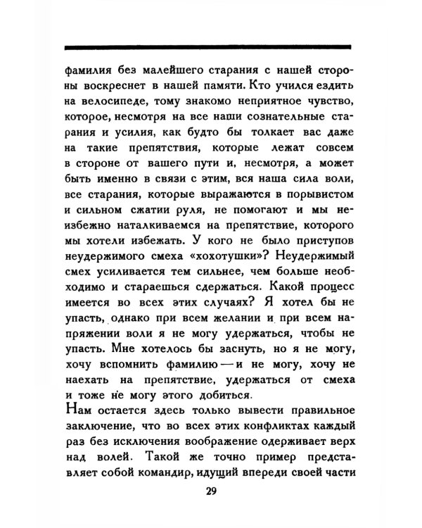 Школа самообладания путем сознательного (преднамеренного) самовнушения