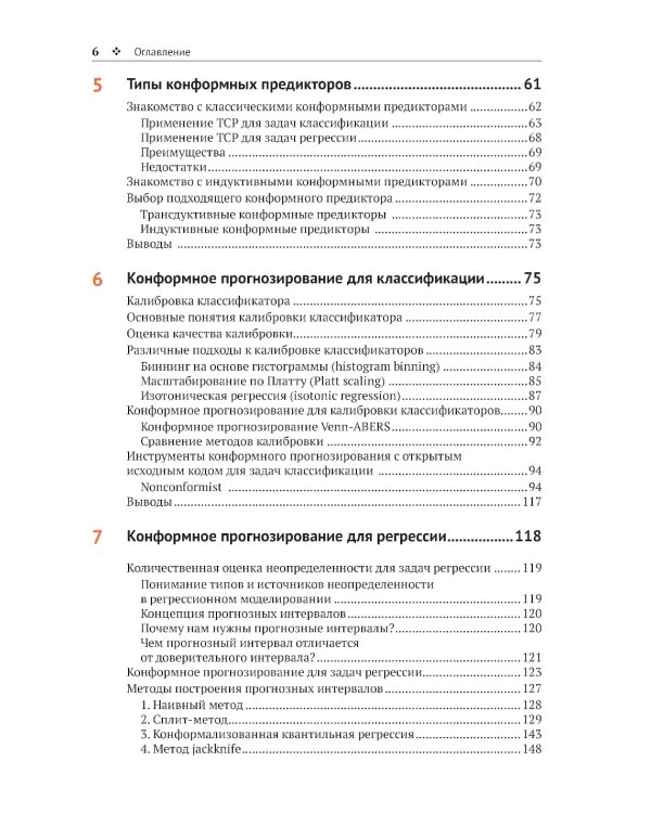 Конформное прогнозирование в Python