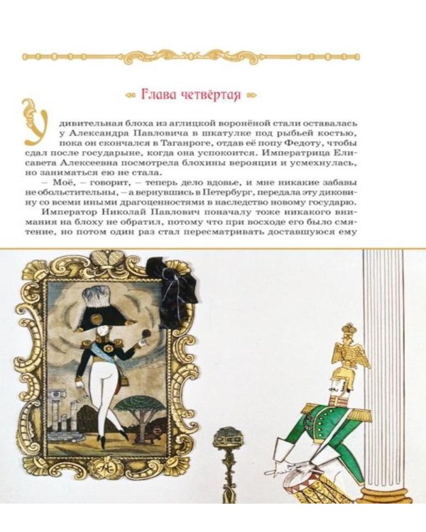 Дополнительное изображение книги «Левша: рассказ»