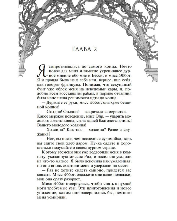 Джейн Эйр: роман