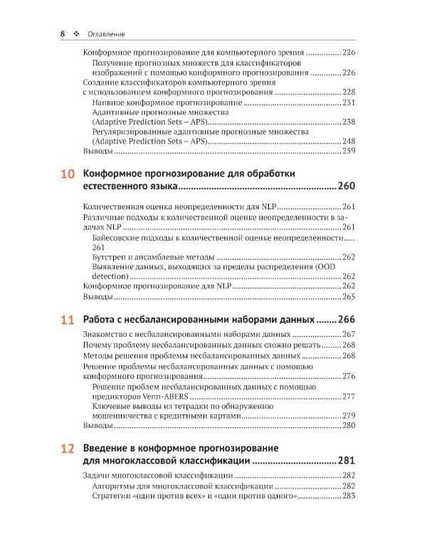 Конформное прогнозирование в Python