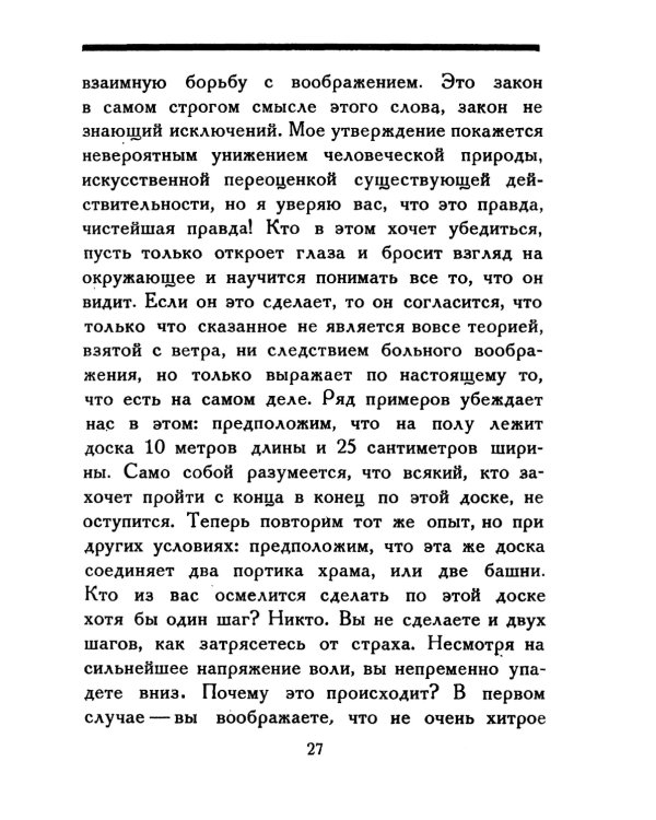 Школа самообладания путем сознательного (преднамеренного) самовнушения