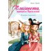 Дополнительное изображение книги «Елизавета, принцесса Версальская. Подарок королевы»