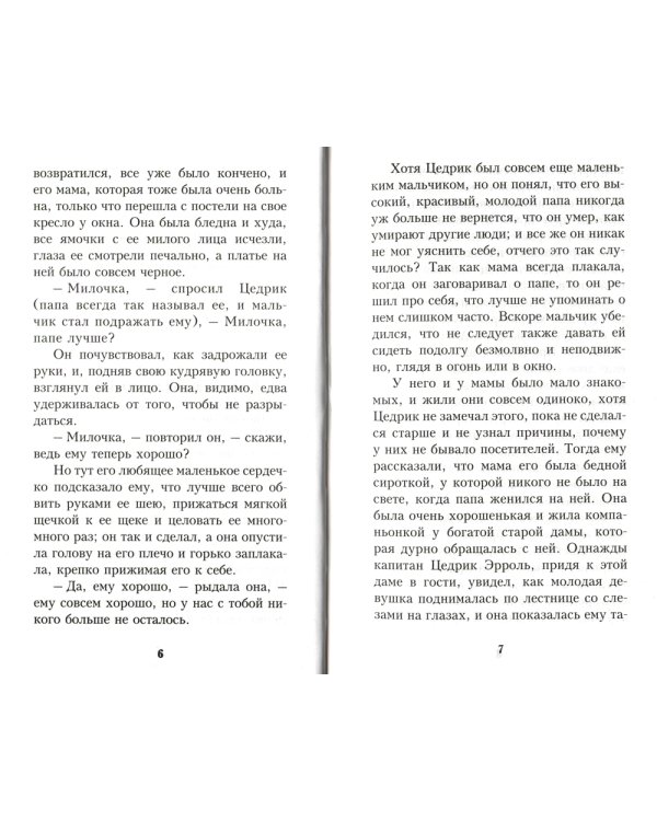 Маленький лорд Фаунтлерой