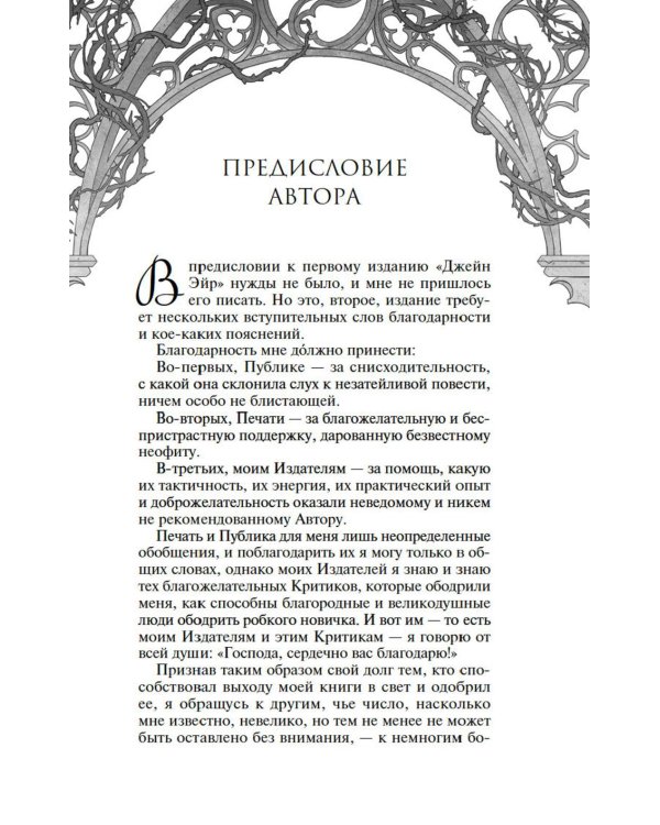 Джейн Эйр: роман