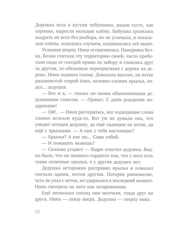 Летучий дедушка
