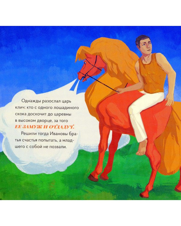 Сивка-Бурка в стиле Кузьмы Петрова-Водкина