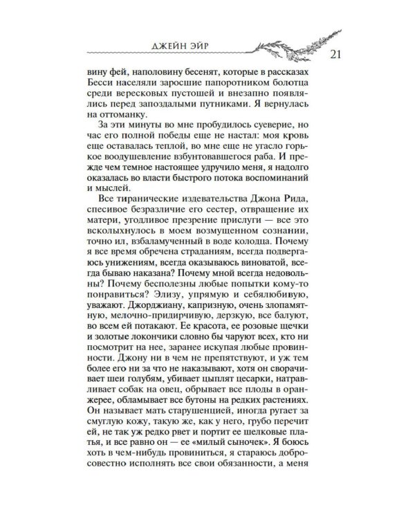 Джейн Эйр: роман