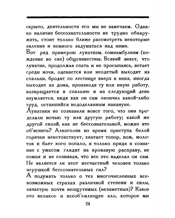 Школа самообладания путем сознательного (преднамеренного) самовнушения