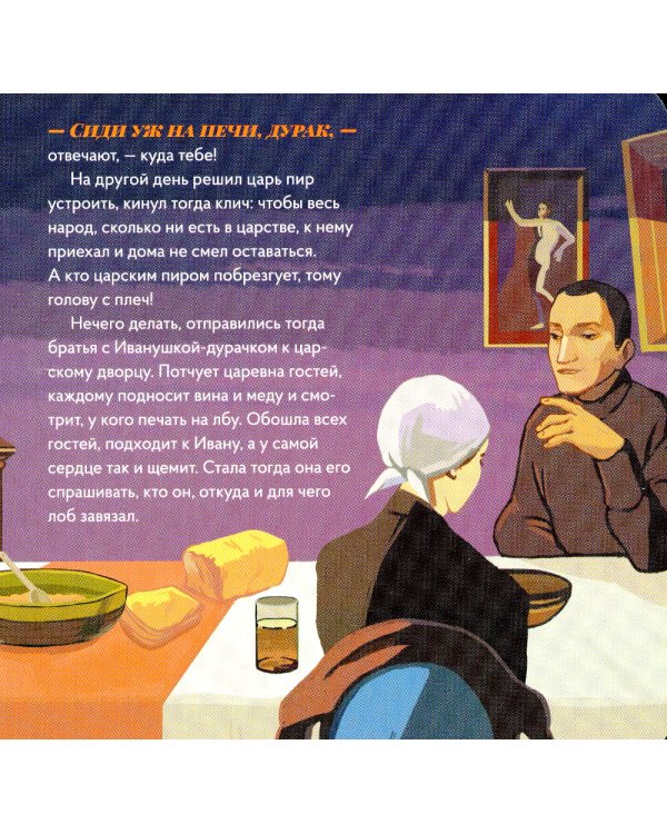 Сивка-Бурка в стиле Кузьмы Петрова-Водкина