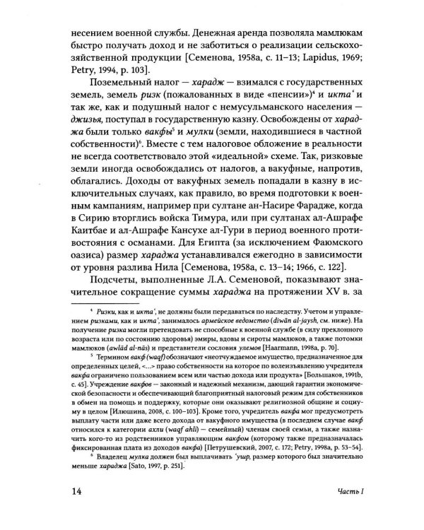 Мамлюкские султаны в Египте: ал-Му’аййад Шайх: Учебное пособие