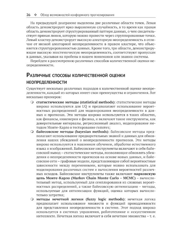 Конформное прогнозирование в Python