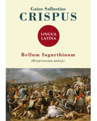 Bellum Iugurthinum = Югуртинская война: на англ.яз