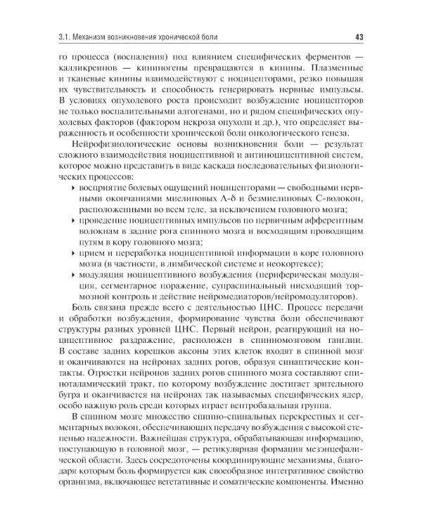 Паллиативная медицинская помощь в онкологии: Учебник. 2-е изд., перераб. и доп