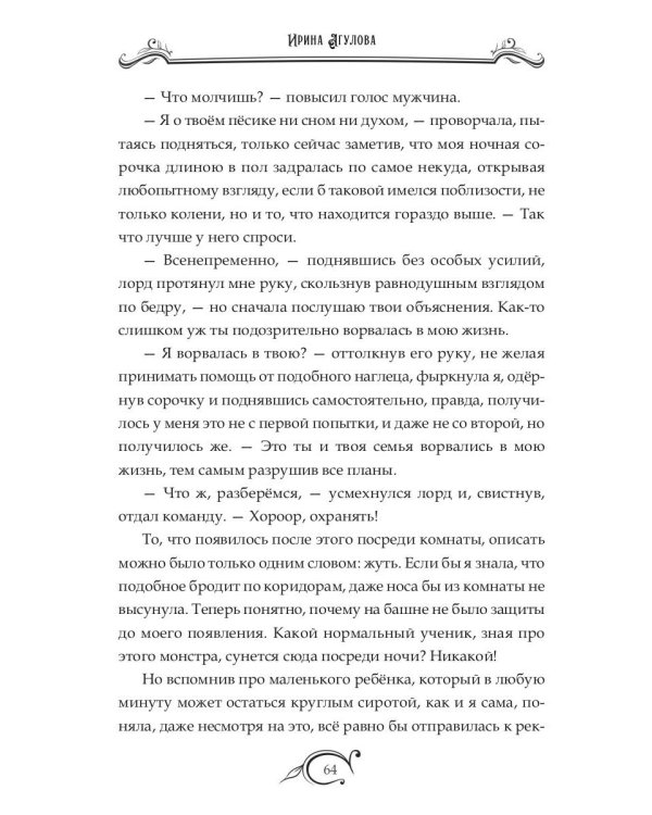 Тайны академии драконов, или Куда приводят мечты