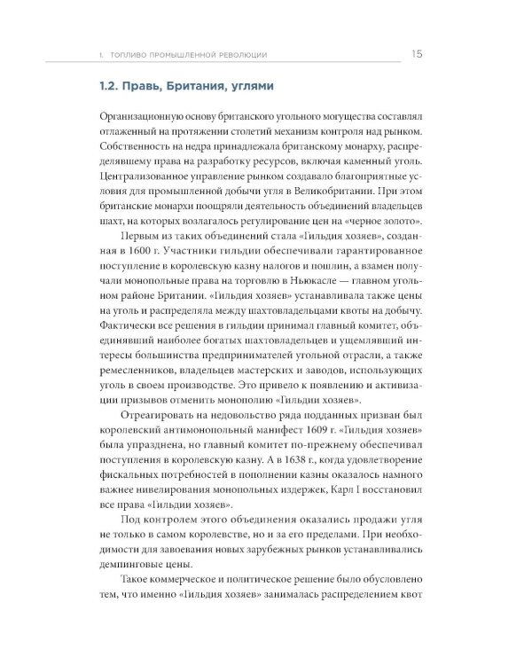 Уголь в геополитической системе координат: истоки отрасли, тенденции, перспективы