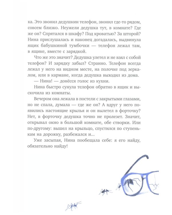 Летучий дедушка