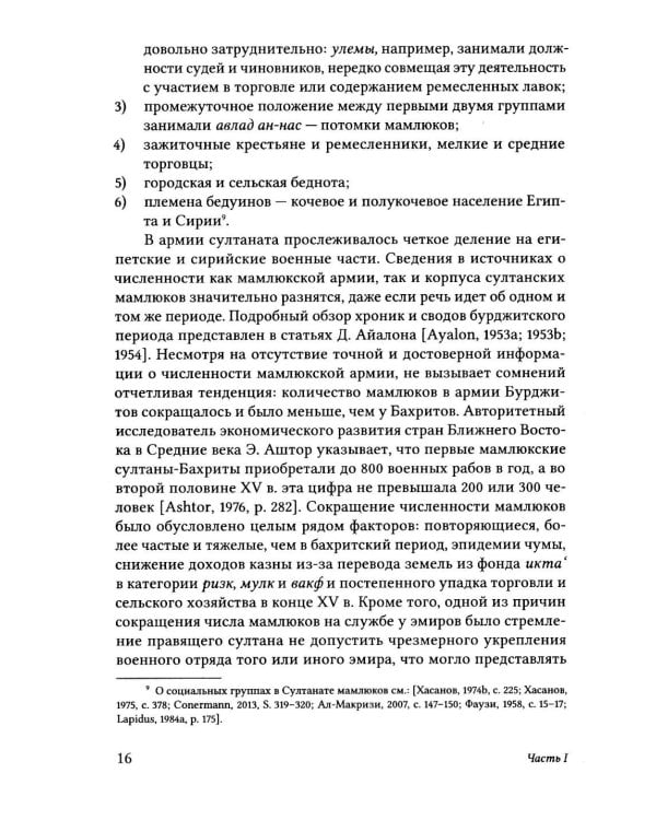 Мамлюкские султаны в Египте: ал-Му’аййад Шайх: Учебное пособие