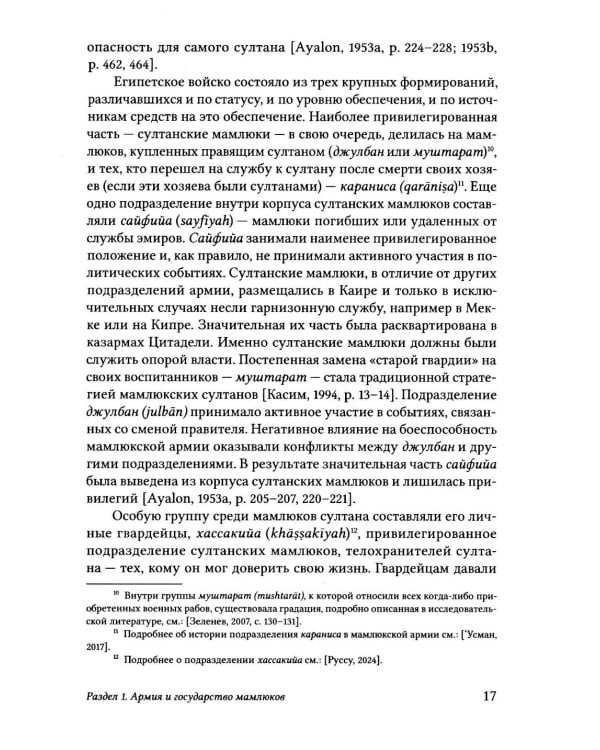 Мамлюкские султаны в Египте: ал-Му’аййад Шайх: Учебное пособие