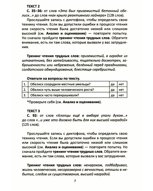 Сопроводительные задания к чтению повести В.В. Быкова "Обелиск"