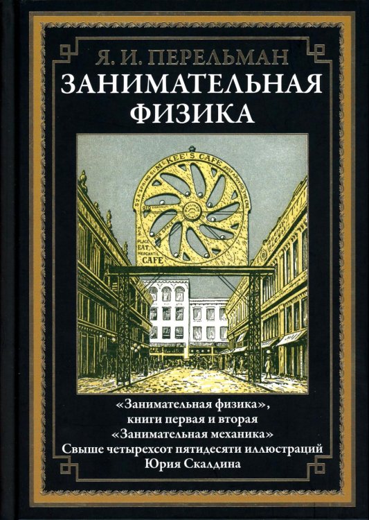 Занимательная физика