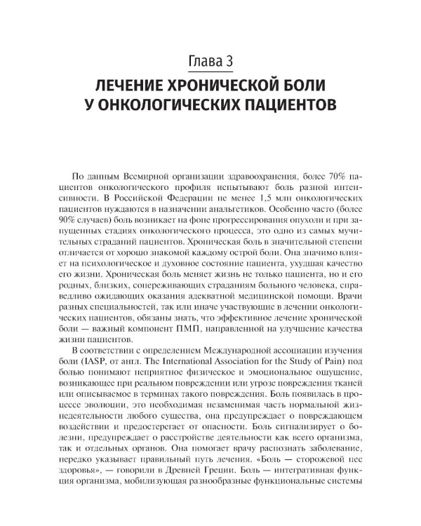 Паллиативная медицинская помощь в онкологии: Учебник. 2-е изд., перераб. и доп