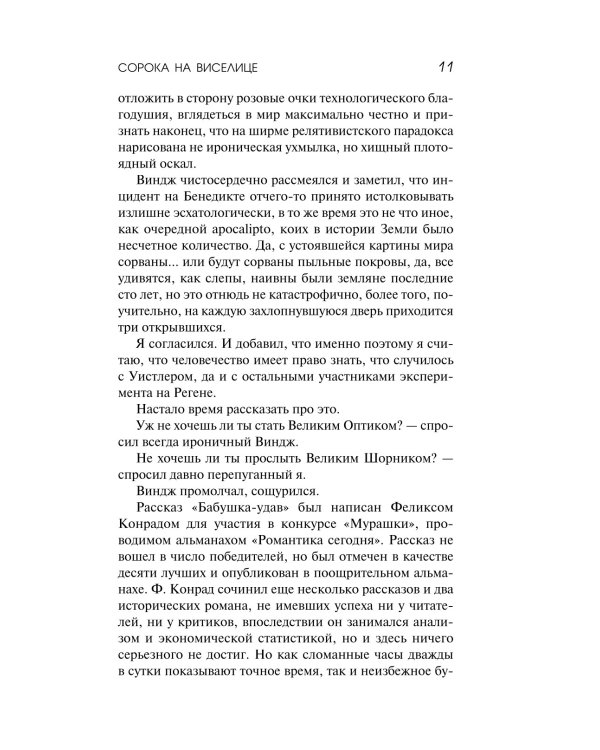 Сорока на виселице