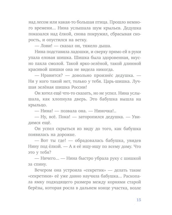 Летучий дедушка
