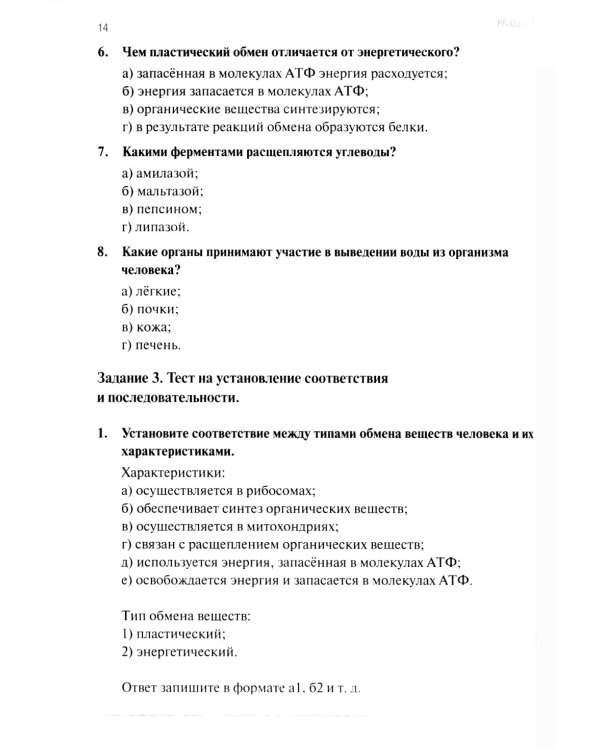 Анатомия и физиология человека: рабочая тетрадь. Ч. 2