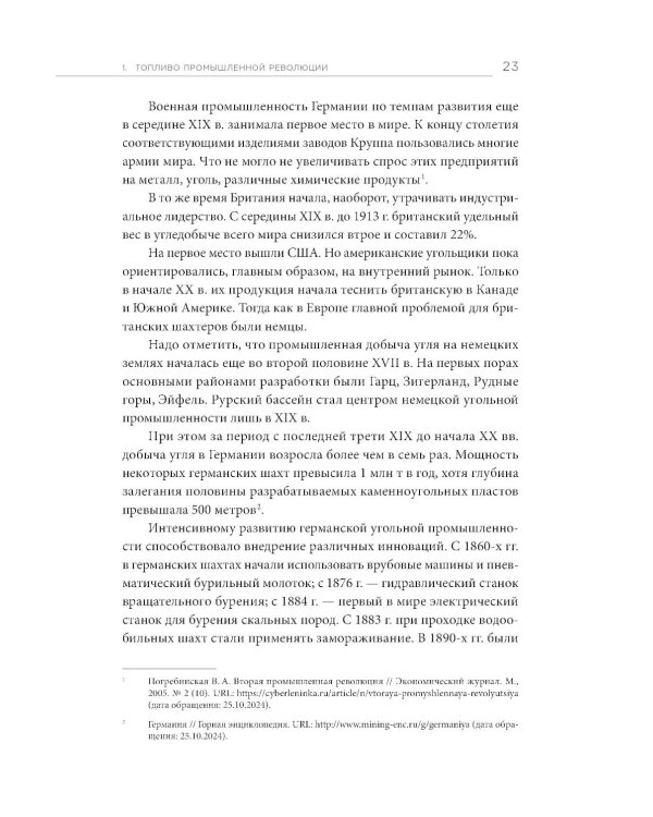 Уголь в геополитической системе координат: истоки отрасли, тенденции, перспективы